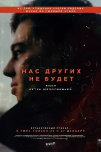 Нас других не будет русский сериал